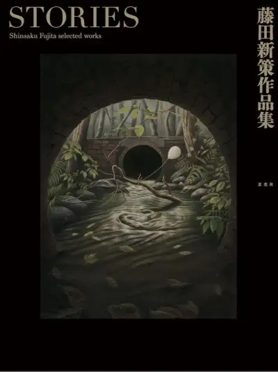 Shinsaku Fujita Art works- STORIES — Stephen King